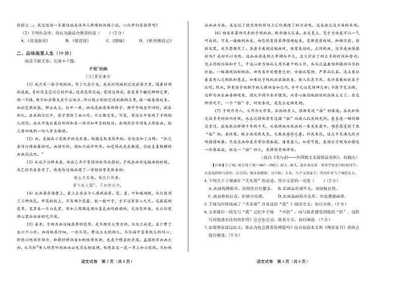 2020年浙江省温州中考语文试卷附真卷答案解析02