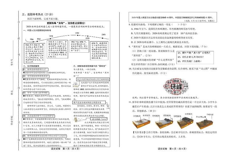 2020年浙江省温州中考语文试卷附真卷答案解析03