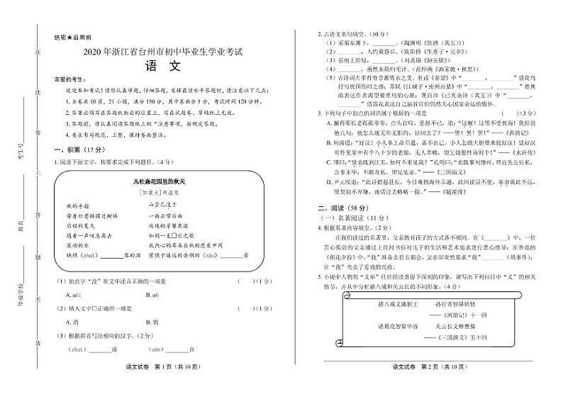 2020年浙江省台州中考语文试卷附真卷答案解析01