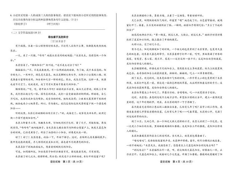 2020年浙江省台州中考语文试卷附真卷答案解析02