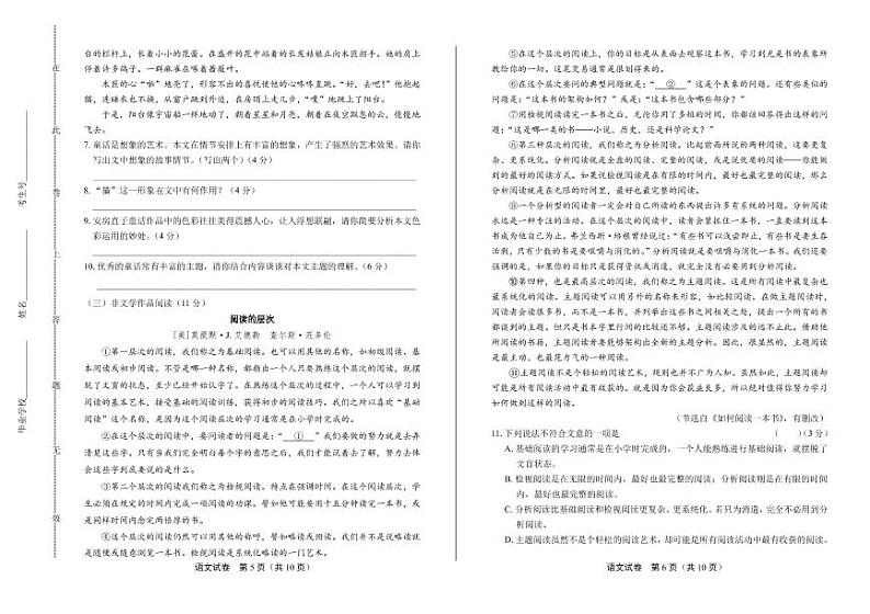 2020年浙江省台州中考语文试卷附真卷答案解析03