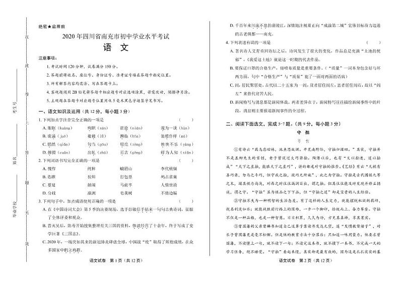 2020年四川省南充中考语文试卷附真卷答案解析01
