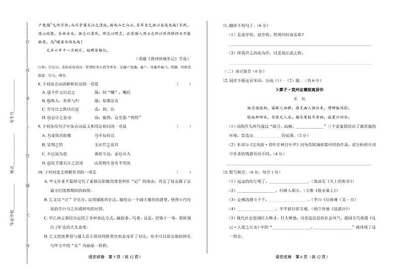 2020年四川省南充中考语文试卷附真卷答案解析03