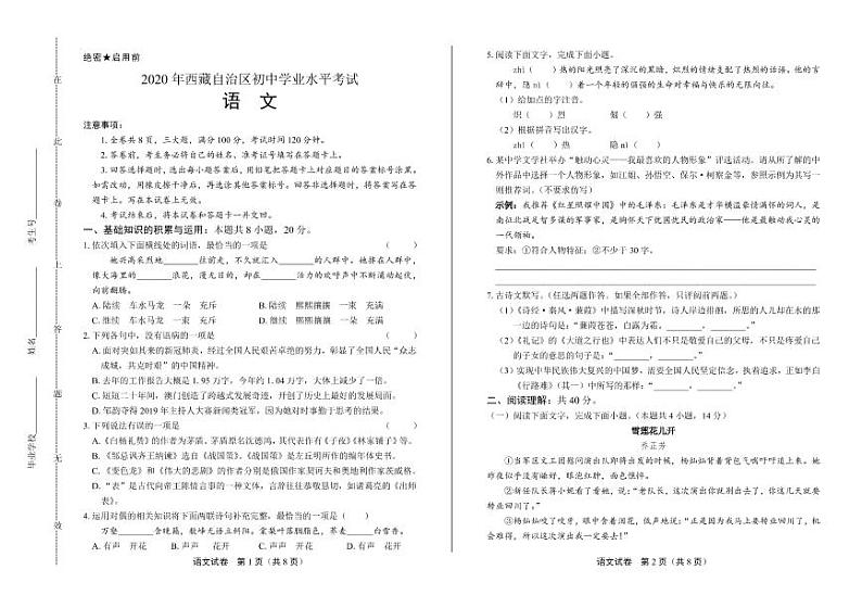 2020年西藏中考语文试卷附真卷答案解析01