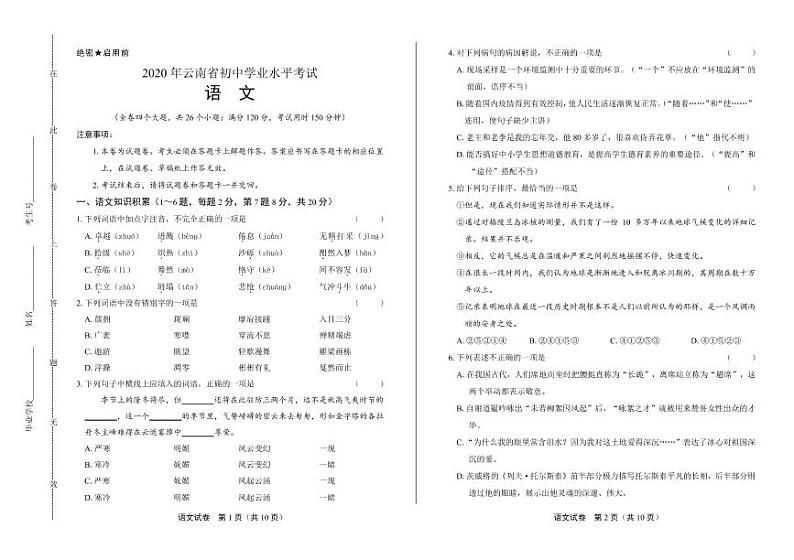 2020年云南省中考语文试卷附真卷答案解析01