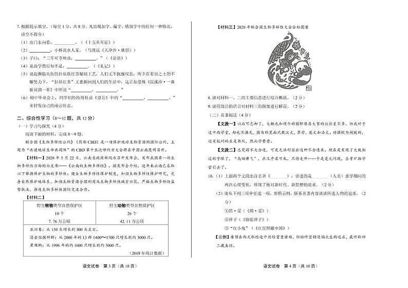 2020年云南省中考语文试卷附真卷答案解析02