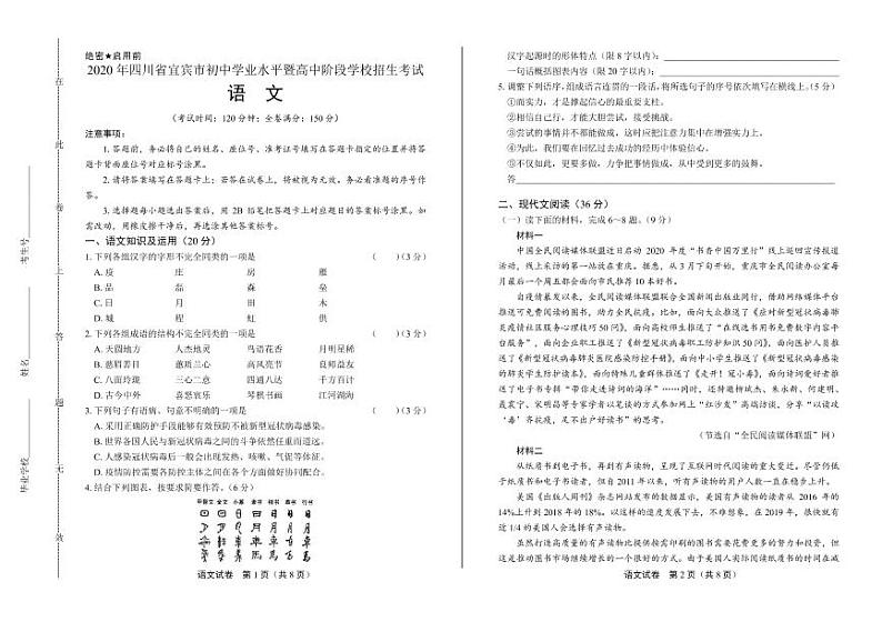 2020年四川省宜宾中考语文试卷附真卷答案解析01