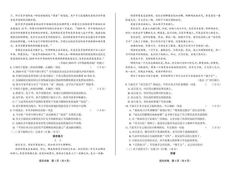 2020年四川省宜宾中考语文试卷附真卷答案解析02
