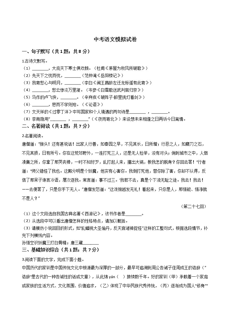 安徽省安庆市2021年中考语文模拟试卷附答案第1页