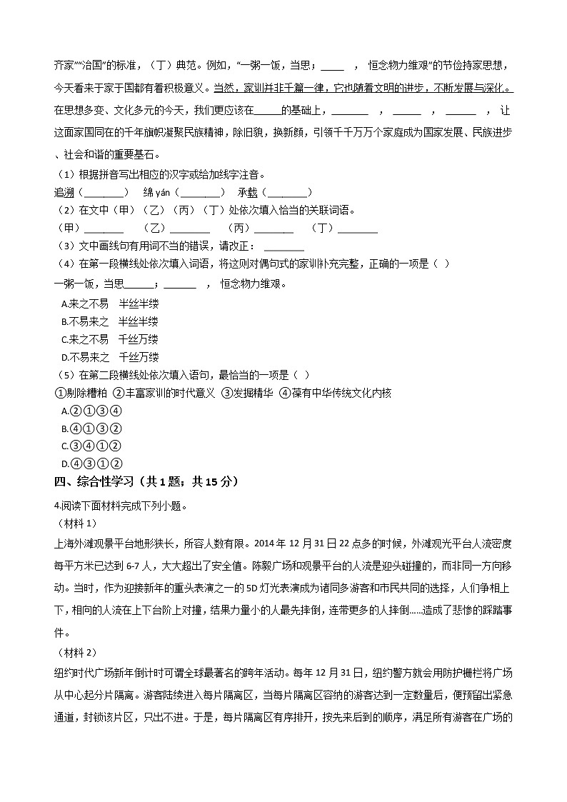 安徽省安庆市2021年中考语文模拟试卷附答案第2页