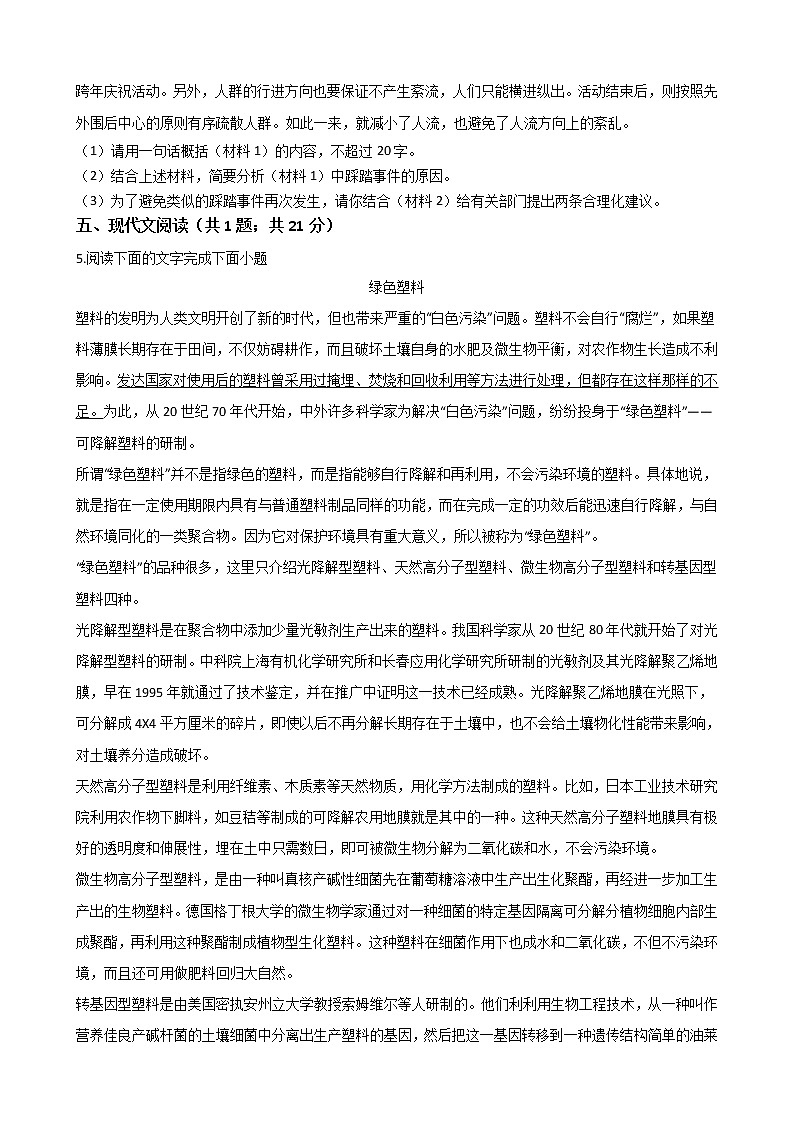 安徽省安庆市2021年中考语文模拟试卷附答案第3页