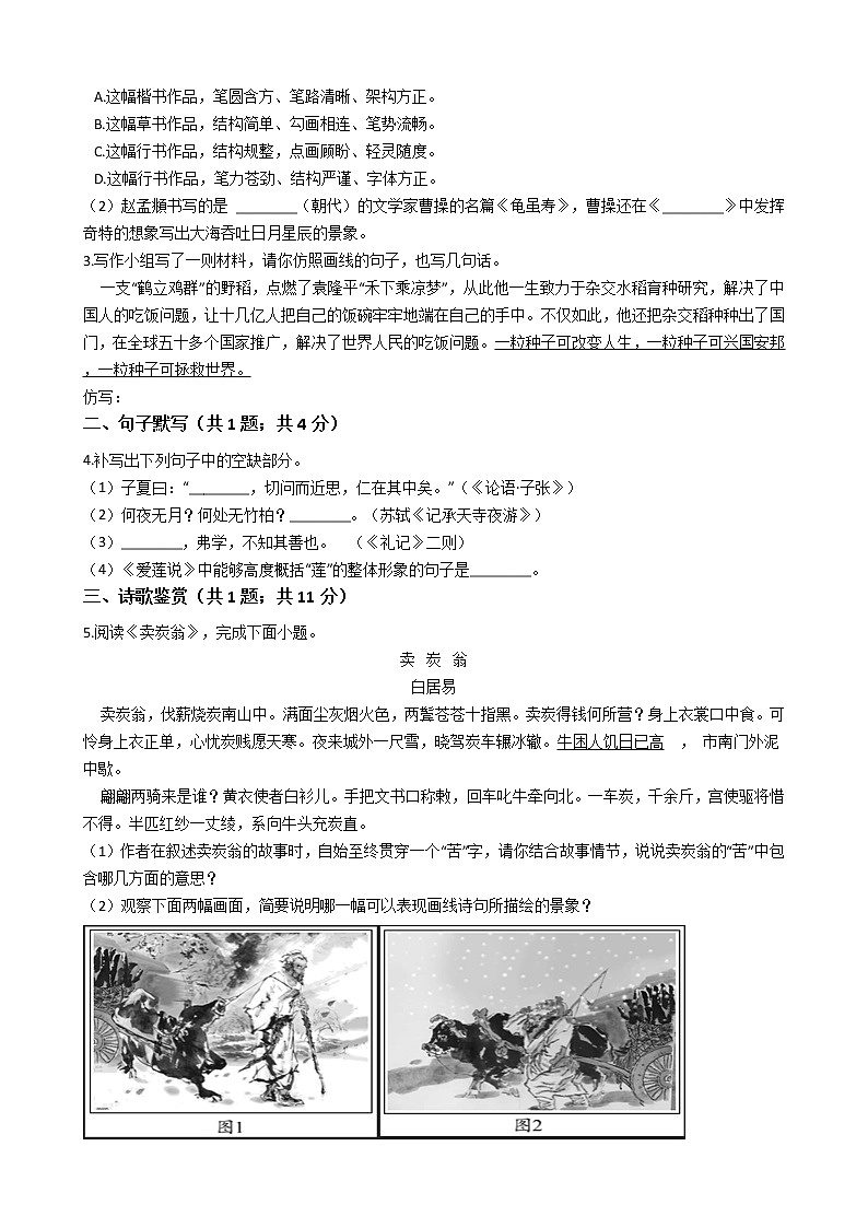 北京市平谷区2021年中考语文二模试卷附答案02