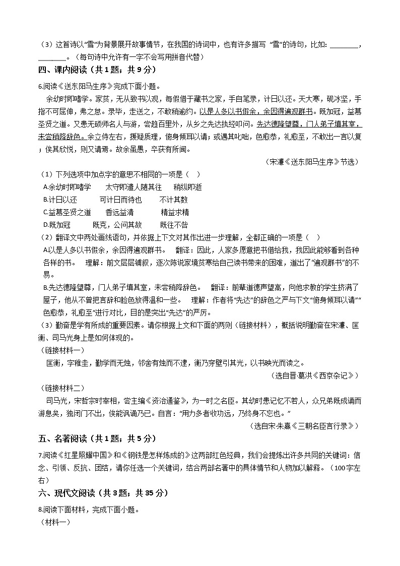 北京市平谷区2021年中考语文二模试卷附答案03