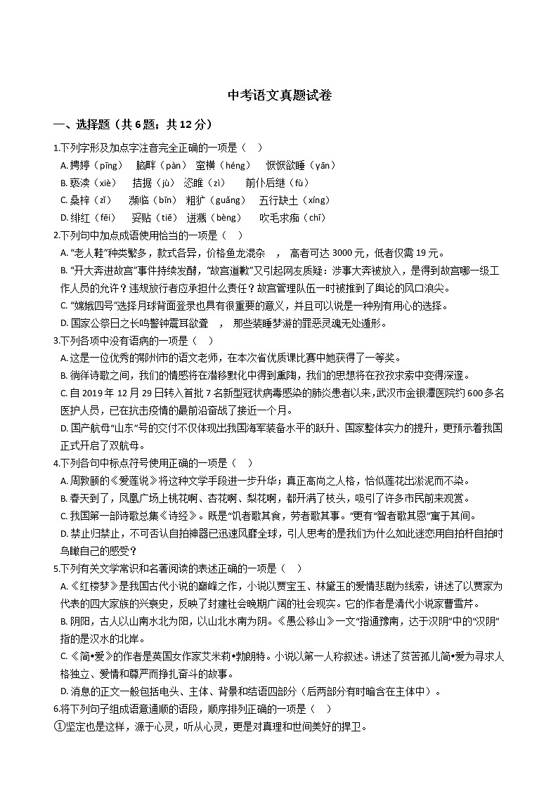 湖北省鄂州市2021年中考语文真题试卷附答案01