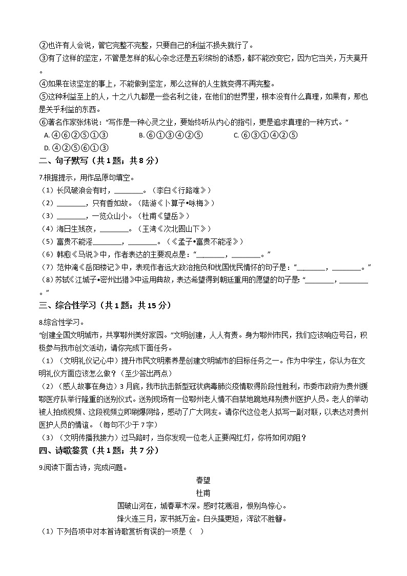 湖北省鄂州市2021年中考语文真题试卷附答案02