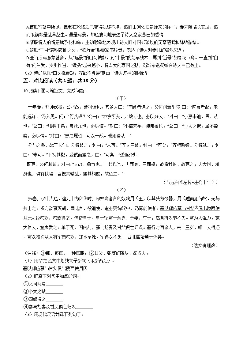 湖北省鄂州市2021年中考语文真题试卷附答案03