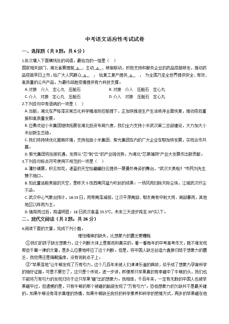 湖北省武汉市2021年中考语文适应性考试试卷附答案01