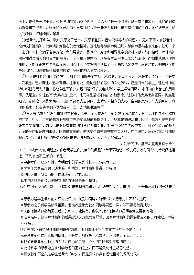 湖北省武汉市2021年中考语文适应性考试试卷附答案02