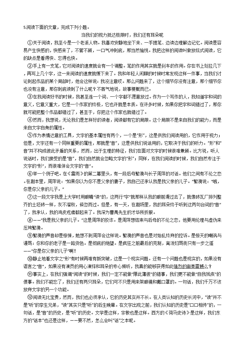 湖北省武汉市2021年中考语文适应性考试试卷附答案03