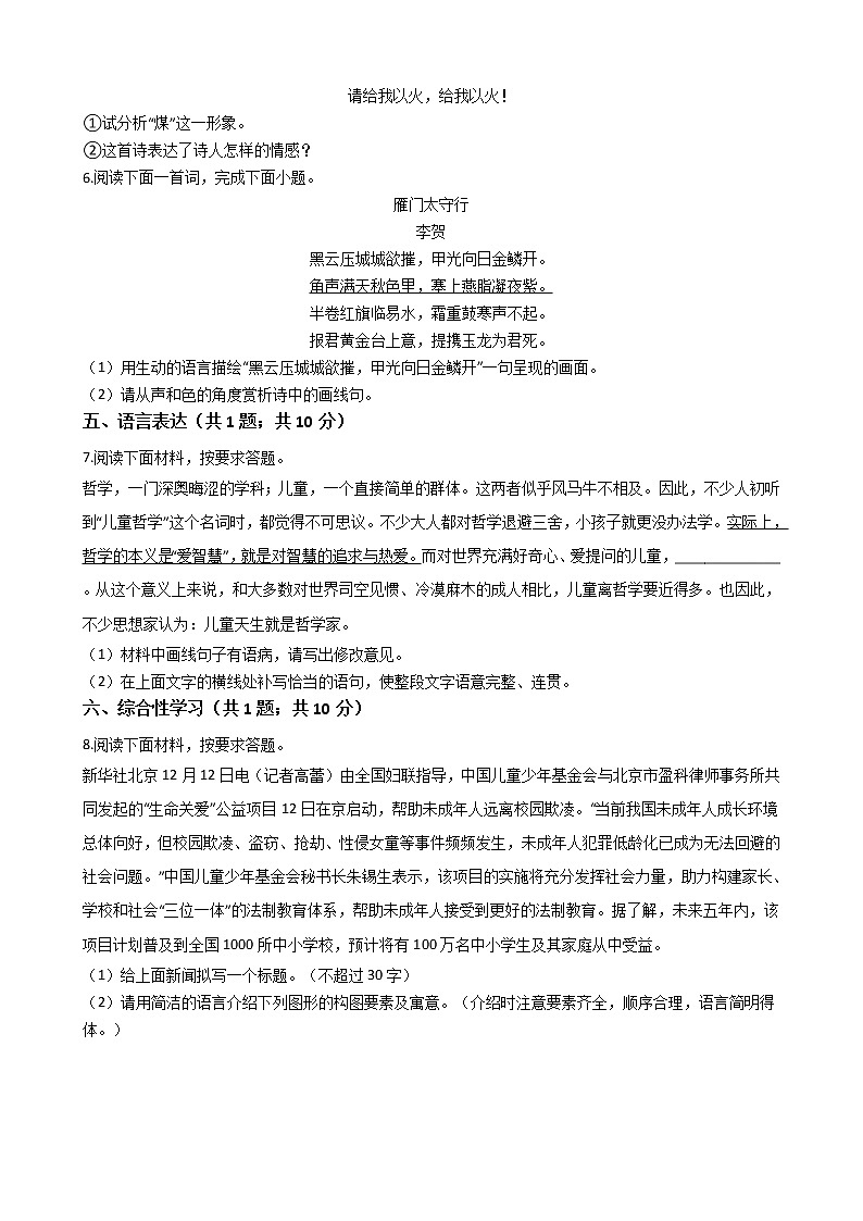 河南省周口市2021年中考语文二模试卷附答案02