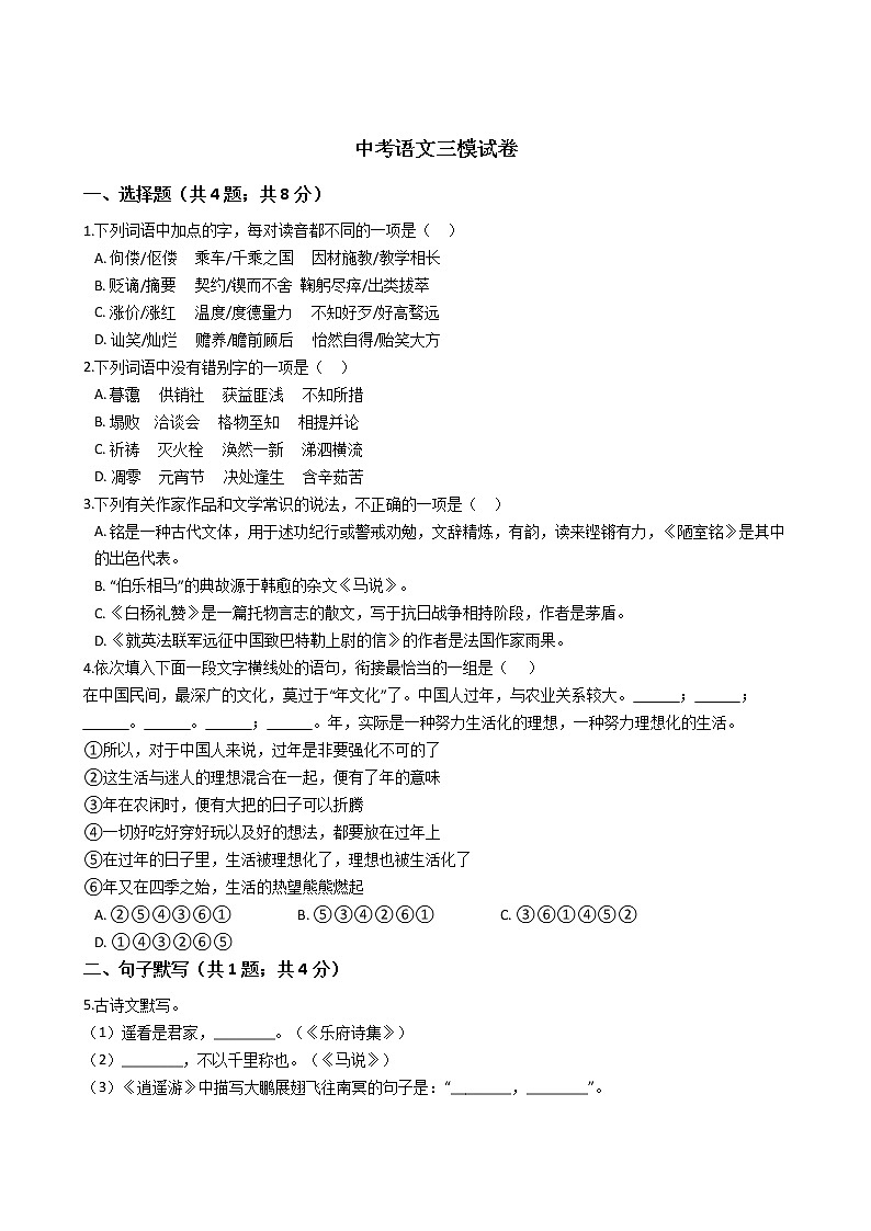 河南省南阳市2021年中考语文三模试卷附答案01