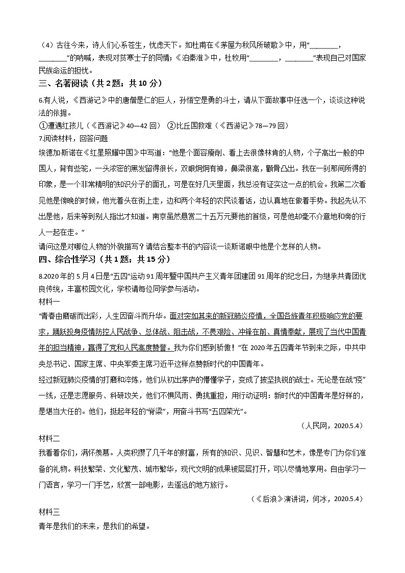 河南省南阳市2021年中考语文三模试卷附答案02