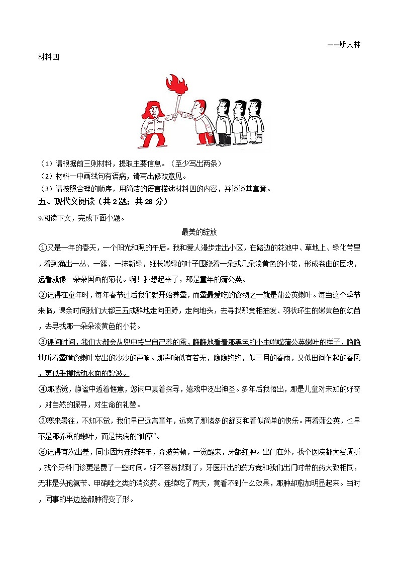 河南省南阳市2021年中考语文三模试卷附答案03