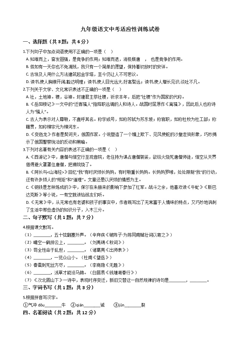 江苏省江阴市2021年语文中考适应性训练试卷附答案01