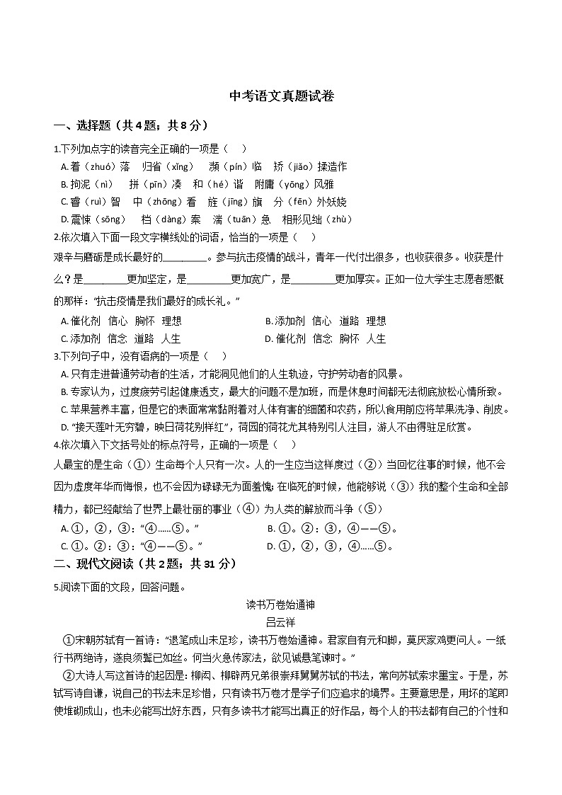广西贵港市2021年中考语文模拟卷附答案01