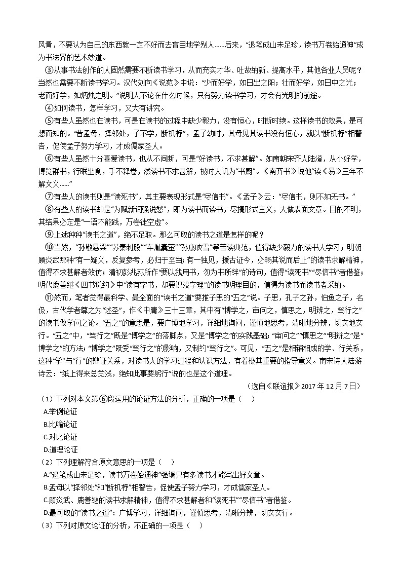 广西贵港市2021年中考语文模拟卷附答案02