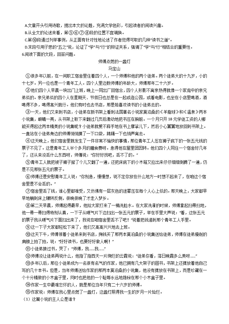 广西贵港市2021年中考语文模拟卷附答案03