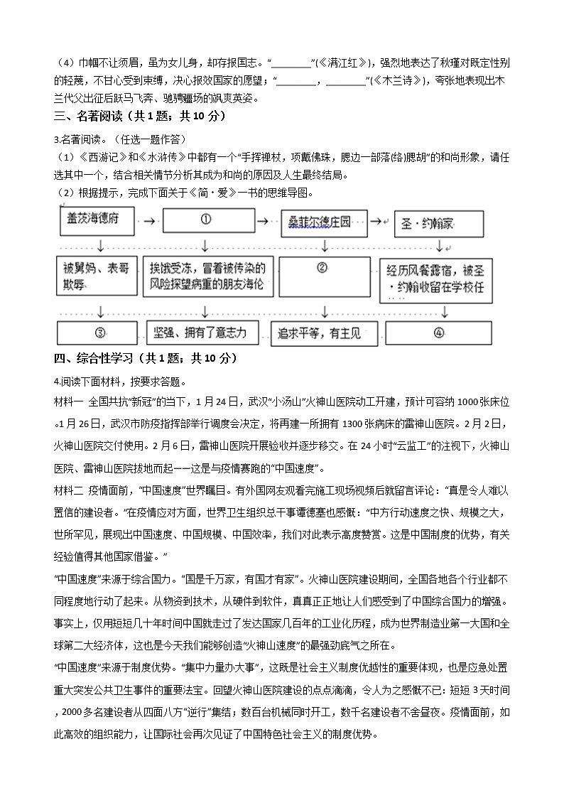 河南省2021年实验中学中考语文三模试卷附答案第2页