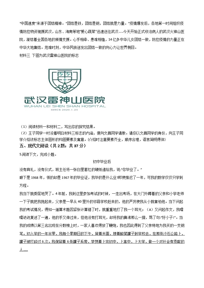 河南省2021年实验中学中考语文三模试卷附答案第3页