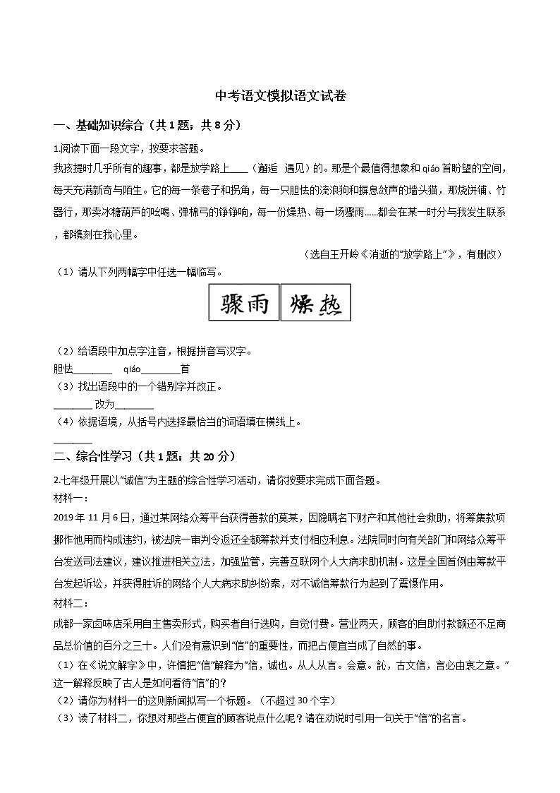 江苏省淮安市淮安区2021年中考语文模拟试卷附答案01