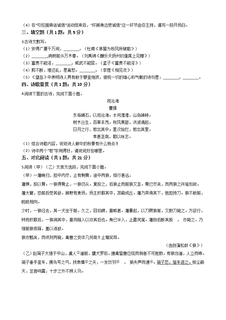 江苏省淮安市淮安区2021年中考语文模拟试卷附答案02