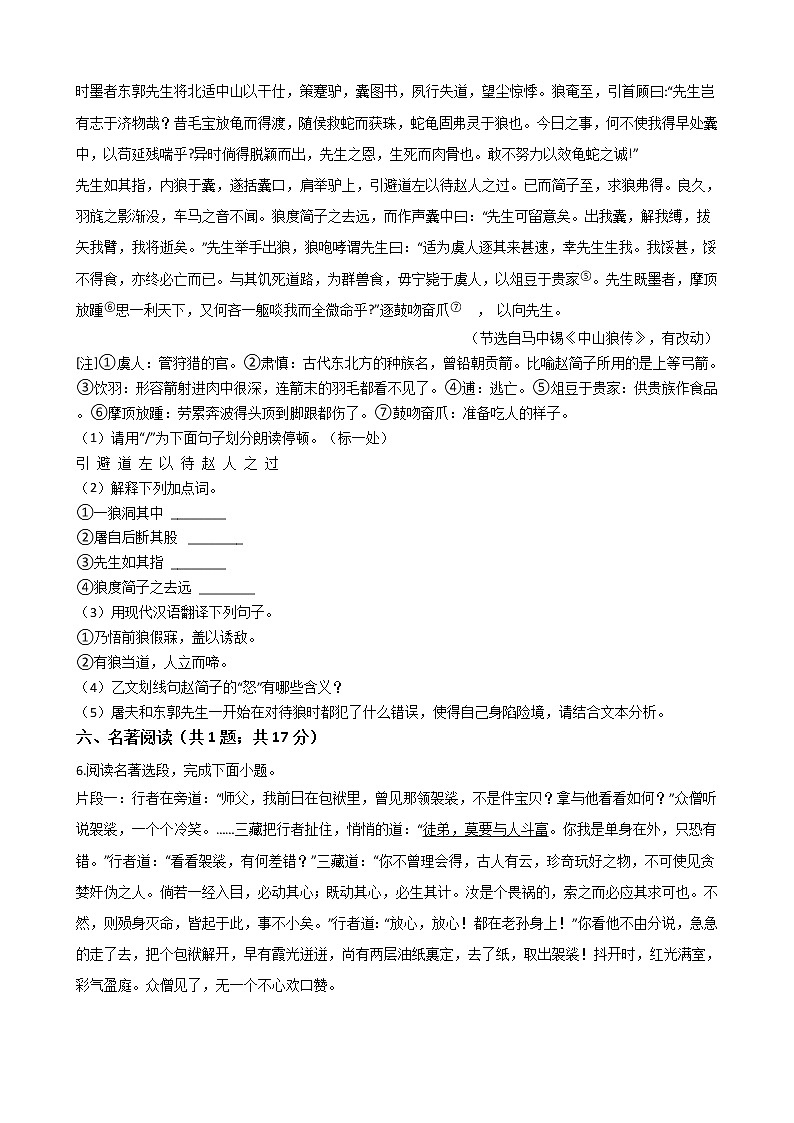 江苏省淮安市淮安区2021年中考语文模拟试卷附答案03