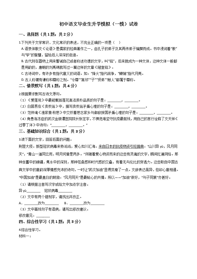 河北省石家庄2021年初中语文毕业生升学模拟试卷附答案01