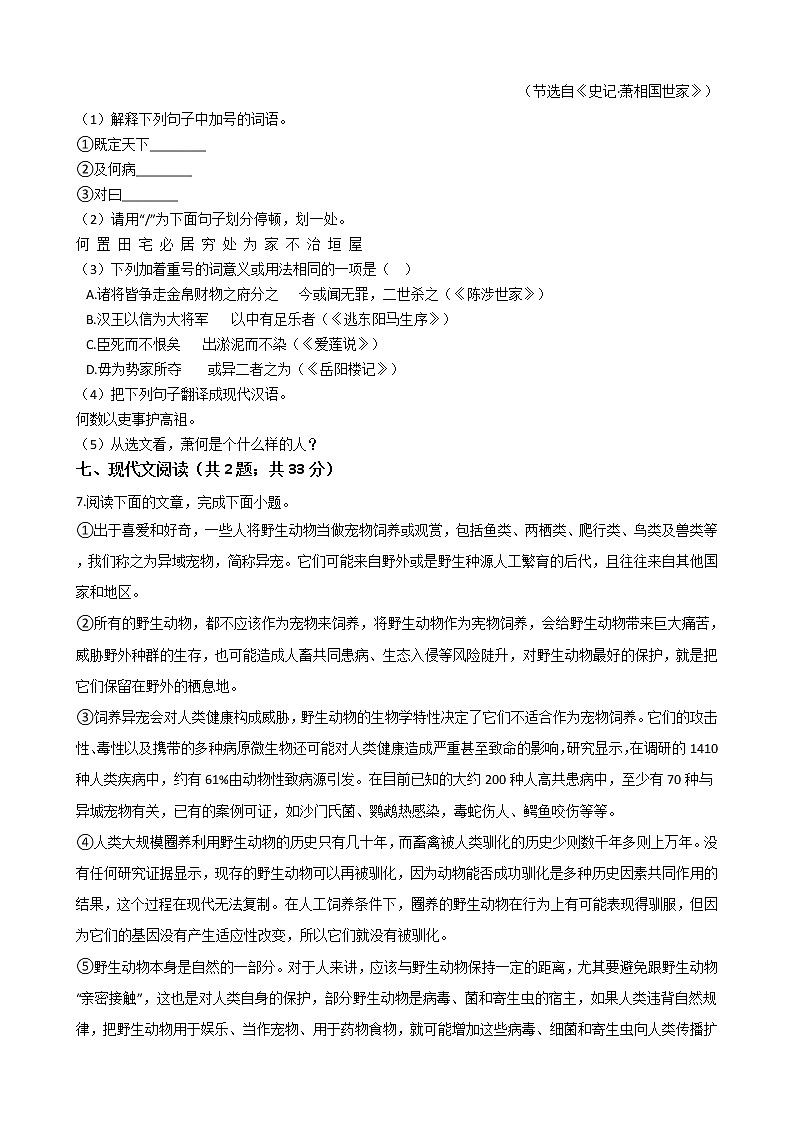 河北省石家庄2021年初中语文毕业生升学模拟试卷附答案03