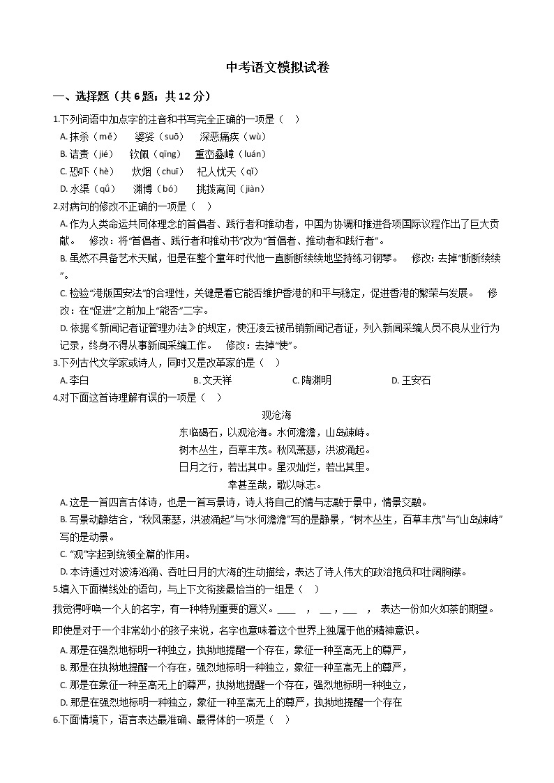 黑龙江省哈尔滨2021年市平房区中考语文模拟试卷附答案01