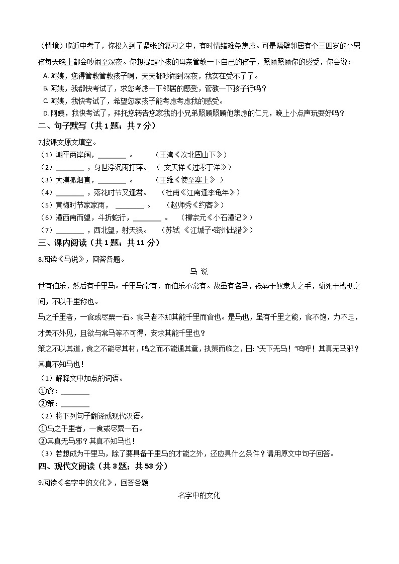 黑龙江省哈尔滨2021年市平房区中考语文模拟试卷附答案02