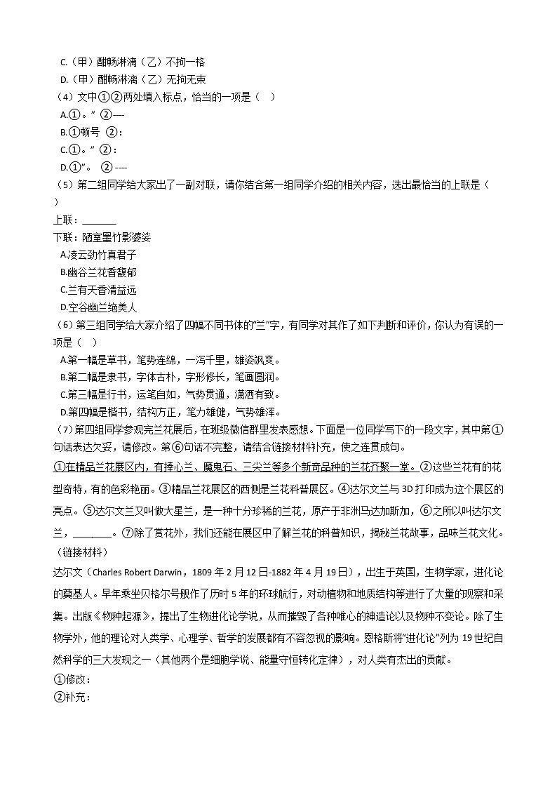 北京市2021年九年级中考语文全真模拟试卷附答案02