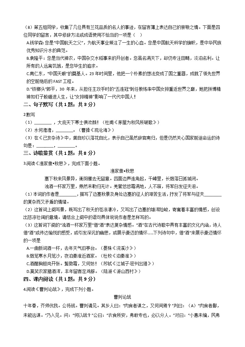 北京市2021年九年级中考语文全真模拟试卷附答案03