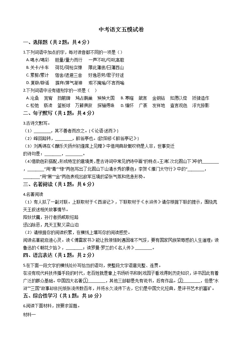 河南省2021年中考语文五模试卷附答案01
