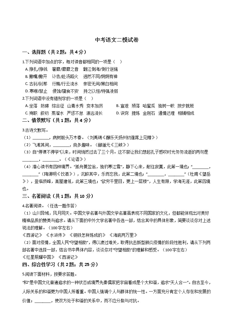 河南省周口市2021年中考语文二模试卷含答案01