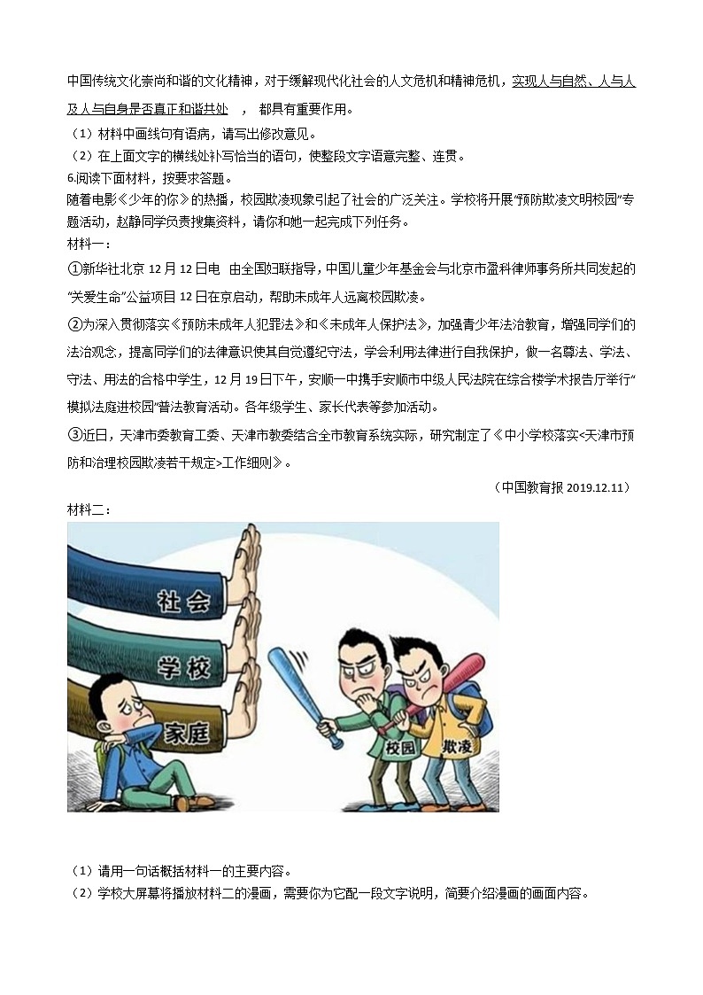 河南省周口市2021年中考语文二模试卷含答案02