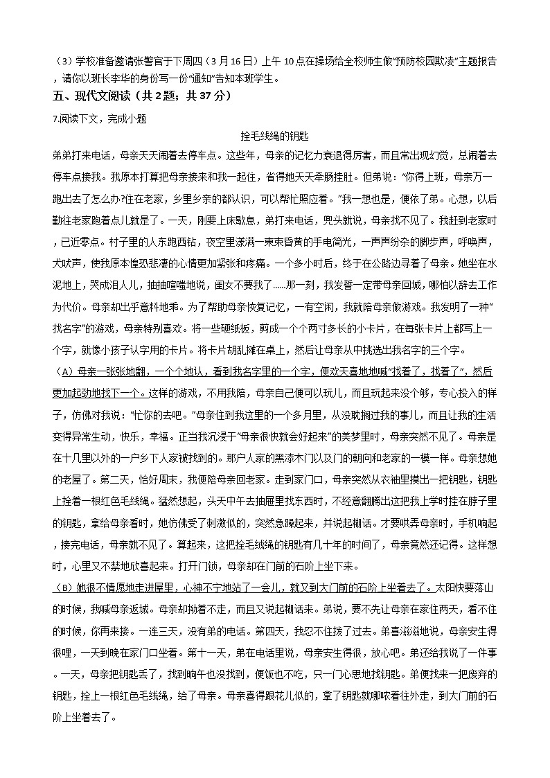 河南省周口市2021年中考语文二模试卷含答案03