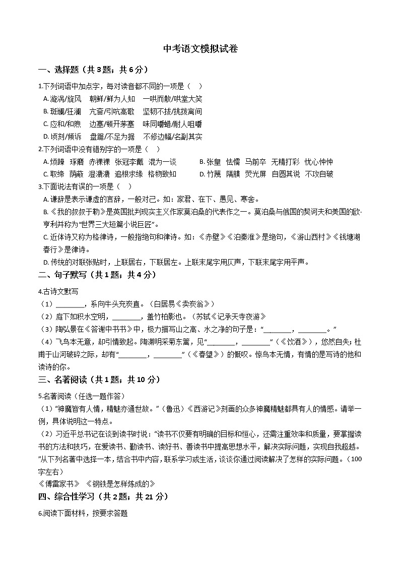 河南省濮阳市2021年中考语文模拟试卷附答案01