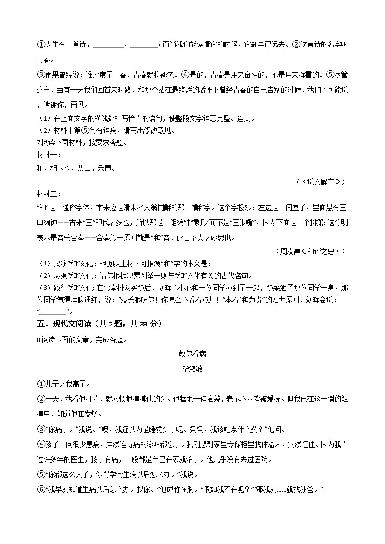 河南省濮阳市2021年中考语文模拟试卷附答案02