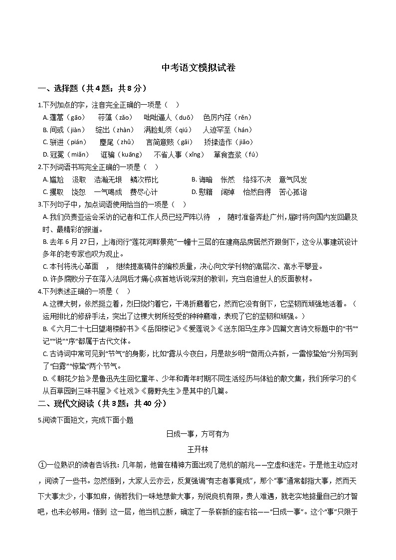 2021年四川省南充市中考语文模拟试卷附答案01
