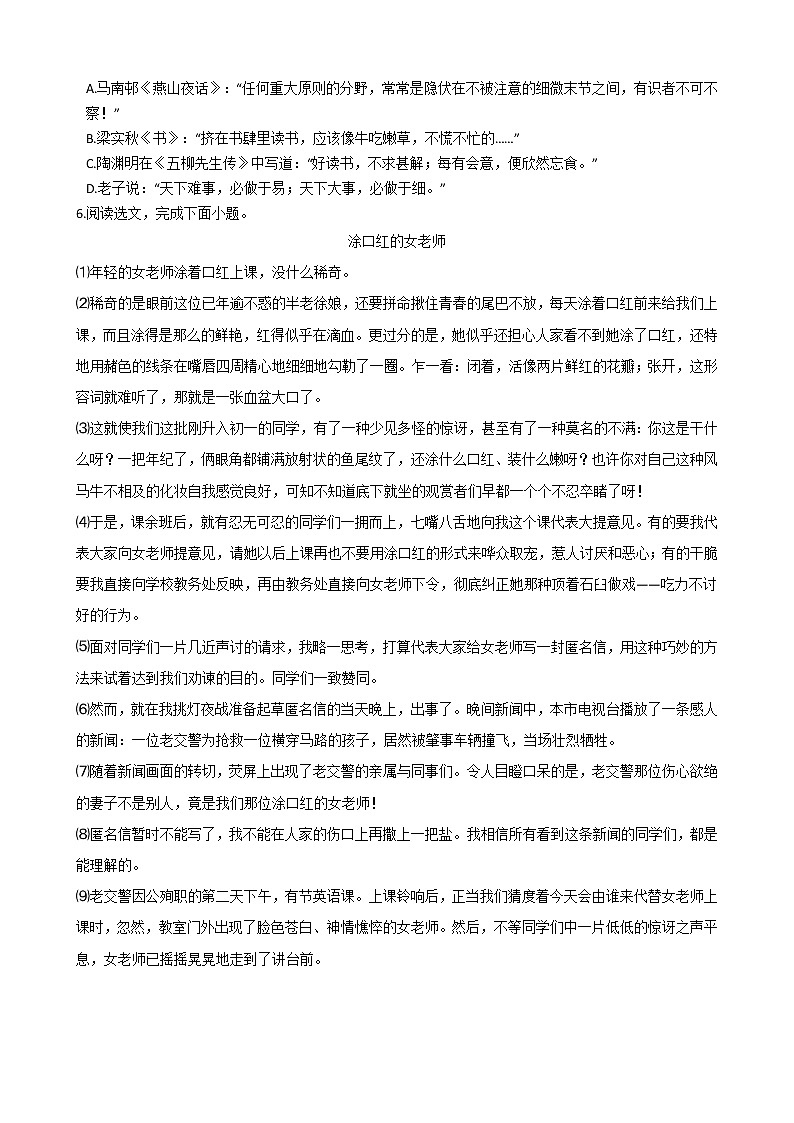 2021年四川省南充市中考语文模拟试卷附答案03